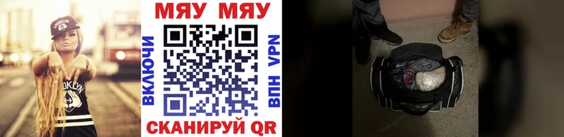 МЯУ-МЯУ 4 MMC  Купить  Курган 